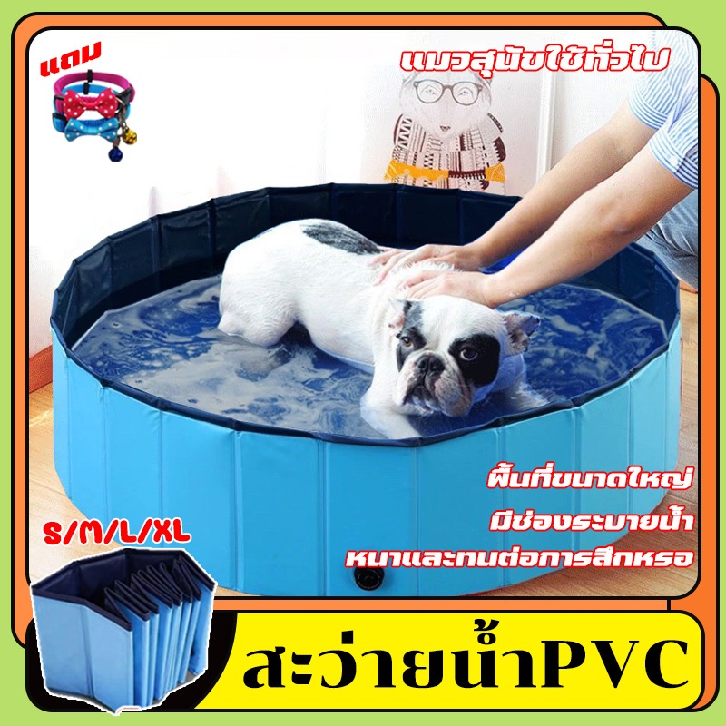 อ่างอาบน้ำสัตว์เลี้ยง สระว่ายน้ำสัตว์เลี้ยงและเด็ก Swimming pool อ่างเล่นน้ำ อ่างอาบน้ำสำหรับสัตว์เลี้ยง พับได้