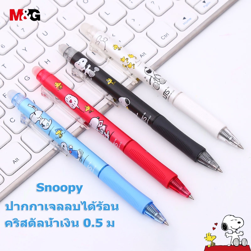 M&G H3275 ปากกาลบได้สีน้ำเงินคริสตัล 0.5mm Snoopy ปากกา ที่ใช้ความร้อนลบได้ หมึกสีน้ำเงิน สีชัด เส้นคม เขียนลื่น ปากกาเป