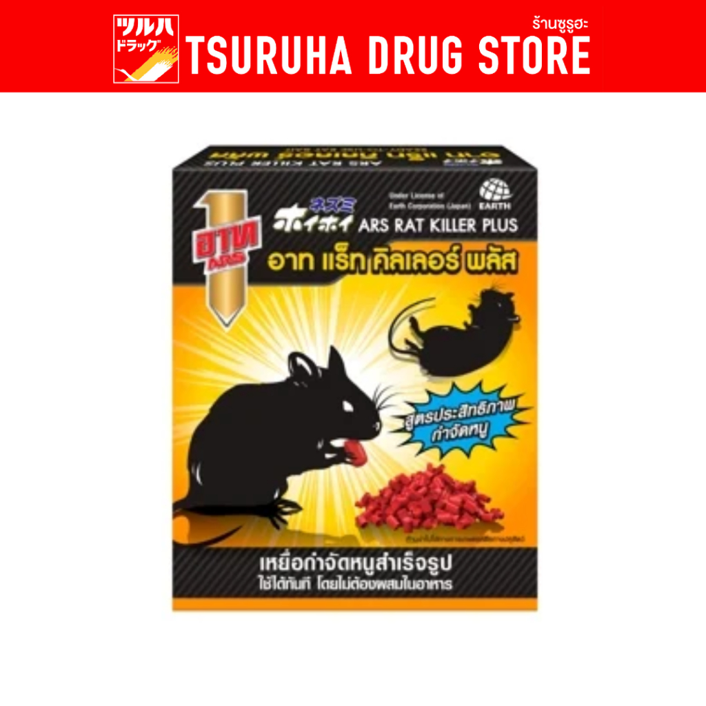 อาท แร็ท คิลเลอร์ พลัส 80กรัม/Ars Rat Killer Plus 80g
