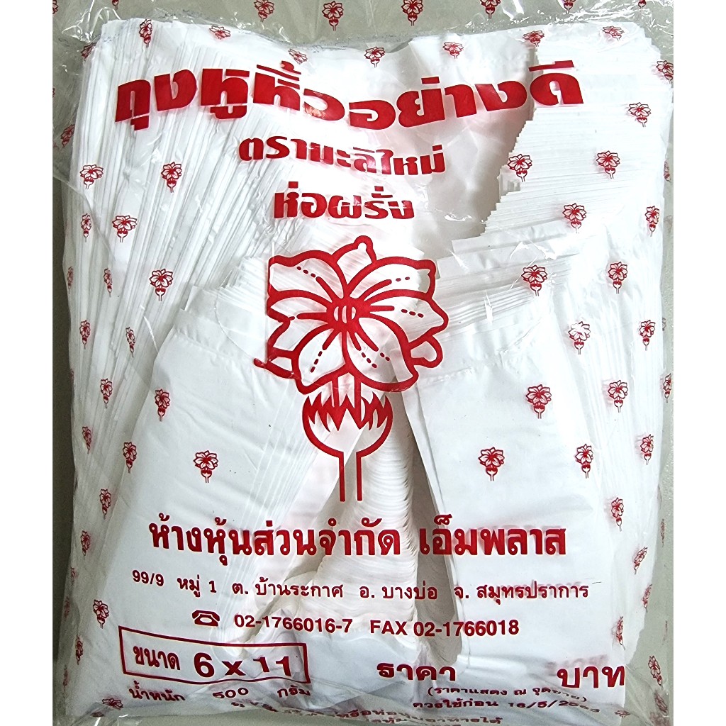 ** รุ่นเจาะรู**  ถุงขาวนมห่อฝรั่ง ผลไม้ทางการเกษตร ป้องกันแมลง เชื้อโรค ตรา มะลิใหม่ มี 3 ขนาด