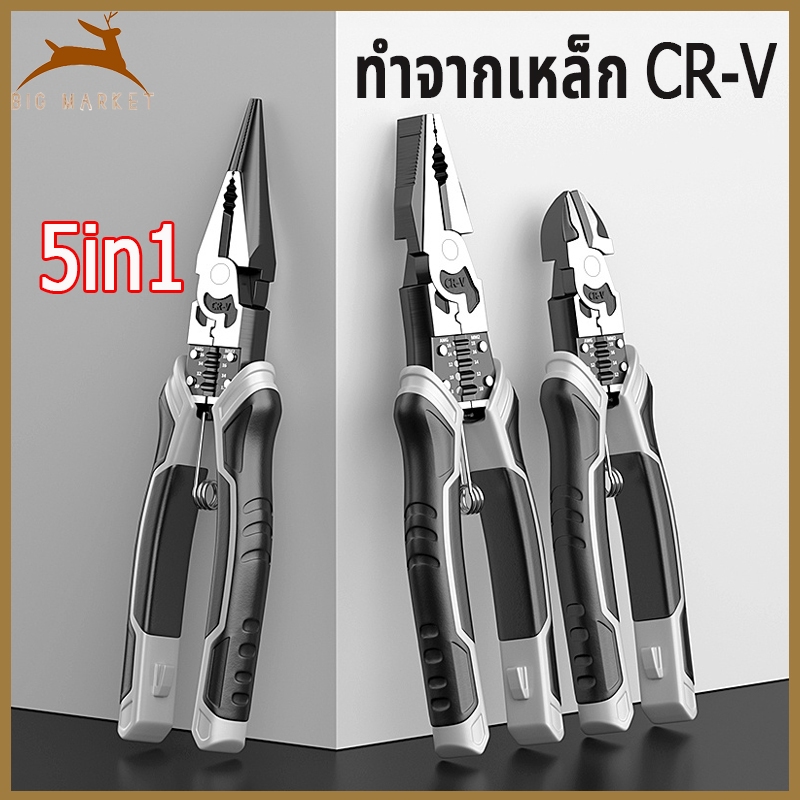 เครื่องตัดลวด คีมอเนกประสงค์ 9นิ้ว คีม ทำจากเหล็ก CR-V กันน้ำ กันสนิม 5in1 (ปอกลวด/กดลวด/ตัด/ม้วนลวด/หนีบ)