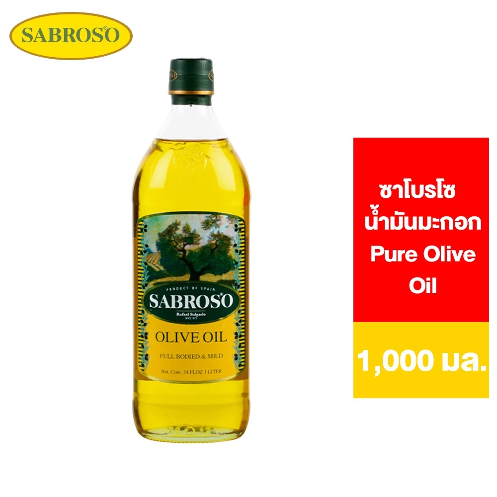 Sabroso Pure Olive Oil ซาโบรโซ เพียว น้ำมันมะกอก ผ่านกรรมวิธี 1000มล.