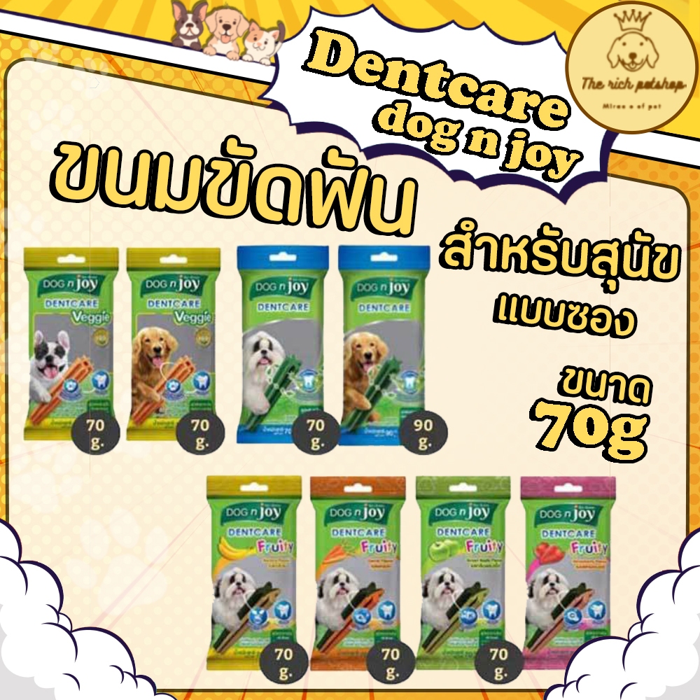 (ซอง) Dentcare dog n joy ขนมขัดฟัน ขนาด 70 กรัม