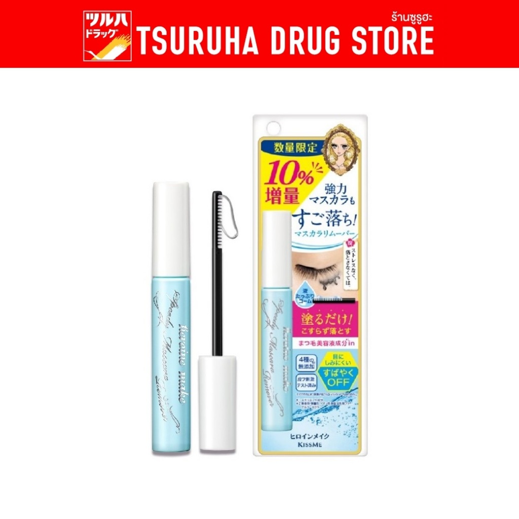 คิสมี ฮีโรอีน เมค สปีดี้ มาสคาร่า รีมูฟเวอร์ ขนาด 7.3 มล./KISSME Heroine Make Speedy Mascara Remover Size L 7.3 ml.