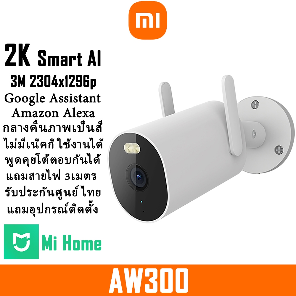 Xiaomi Outdoor Camera AW300 2K 3MP ฟรีคลาวด์บันทึกH265 กล้องวงจรปิด wifi ภาพสียามค่ำคืน ตั้งค่าโฟกัสโซนตรวจจับเคลื่อนไหว