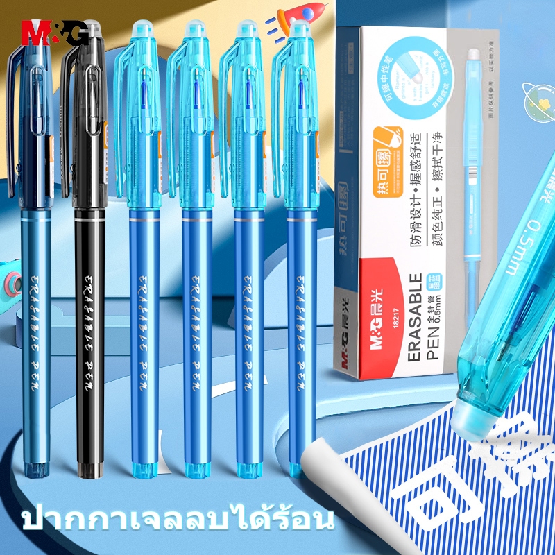 M&G AKP18217 ปากกาเจล สีน้ำเงิน 0.5mm ปากกาเจลลบร้อนสีฟ้า สีชัด เส้นคม เขียนลื่น ลบลายมือได้ ปากกา ที่เป็นกลางลบได้