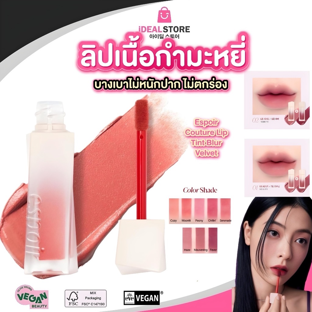 New Espoir Couture Liptint Blur Velvet