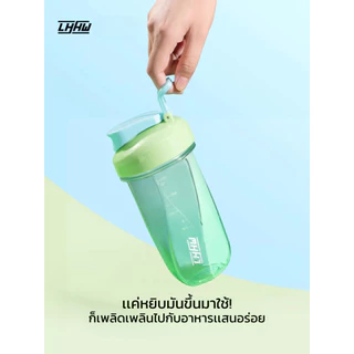 WELSTORE LHHW VORTEX SHAKER 600ML เเก้วเชค ไม่ต้องใช้ลูกบอลช่วยเชค