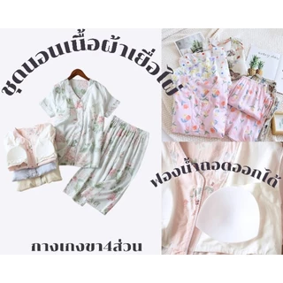 (พร้อมส่ง)ชุดนอนผ้าเยื่อไผ่คอวี แขนสั้น–ขา4ส่วน มีบราซับพอร์ต ฟองน้ำถอดออกได้