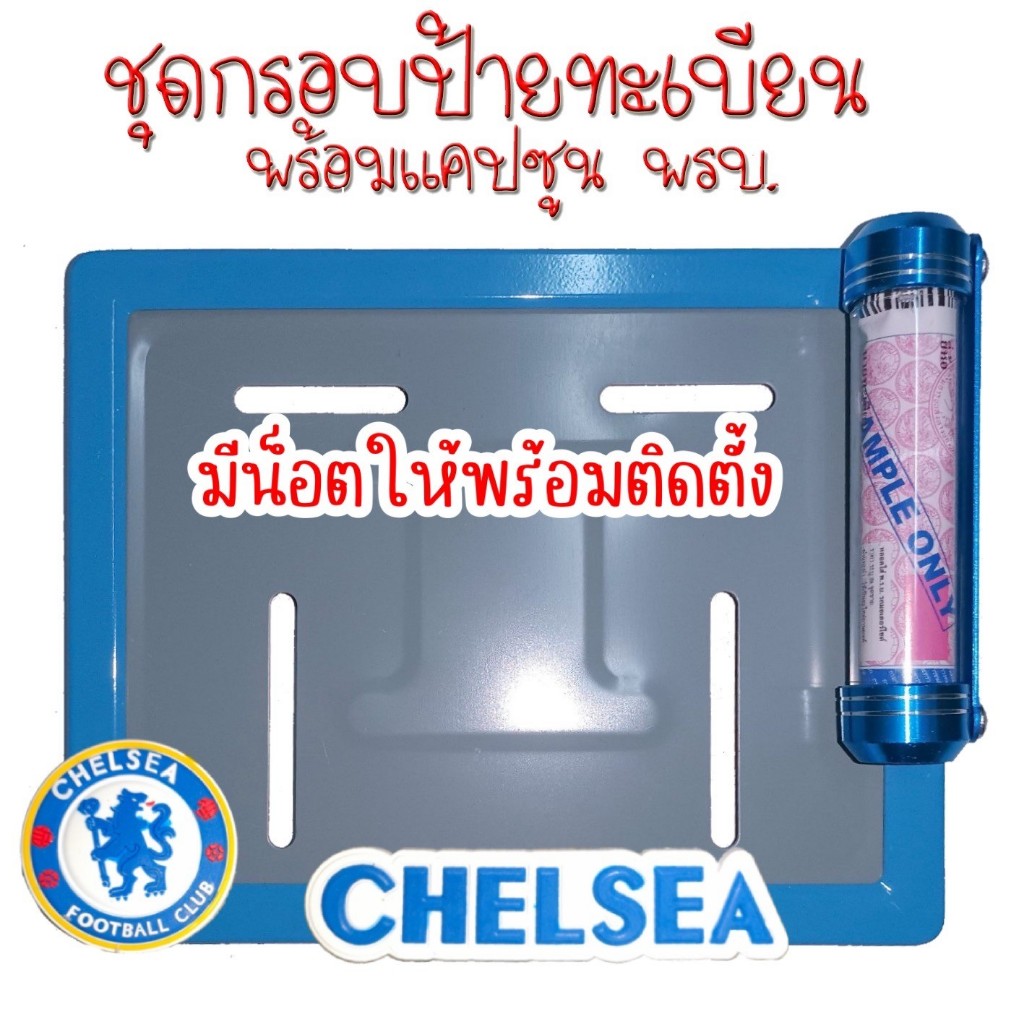 9 สี👉CHELSEA👈 👉กรอบป้ายทะเบียนรถมอไซค์ 👈 กรอบป้ายทะเบียนรถมอไซค์การ์ตูน กรอบป้ายทะเบียนรถมอเตอร์ไซค์