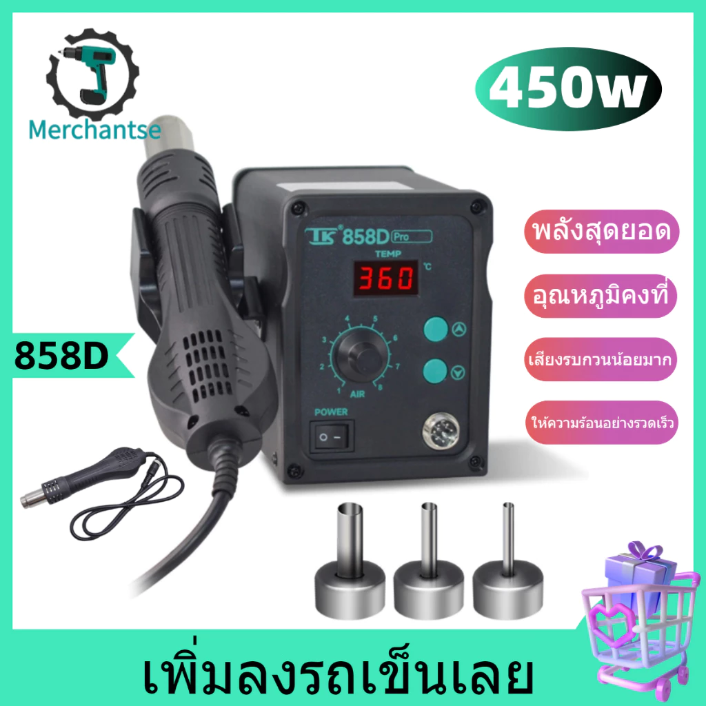 ปืนลมร้อน858D เครื่องเป่าลมร้อน + หัวแร้งบัดกรีรุ่น 2 ใน 1เครื่องเป่าลมร้อนระบบดิจิตอ สถานีเชื่อมปืนลมร้อน เครื่องเป่าล
