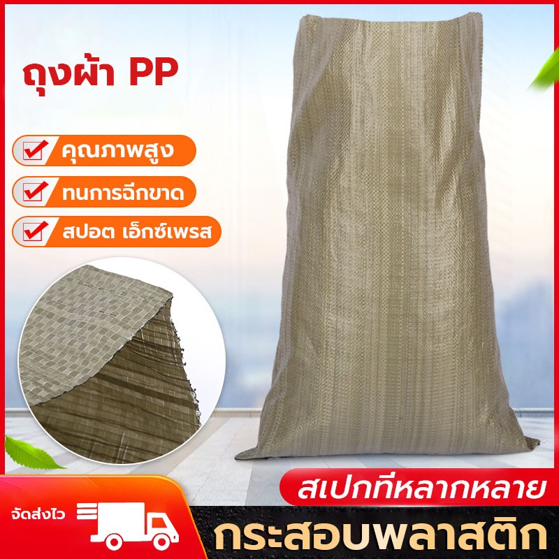 Niusheng ถุงส่งของ กระสอบพลาสติก กระสอบ ถุงปุ๋ย กระสอบเขียว กระสอบสาน กระสอบใส่ของ ถุงใส่ของ กระสอบไปรษณีย์ กระสอบพัสดุ