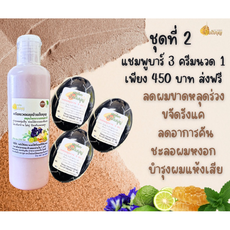แชมพูบาร์3แถมครีมนวด1