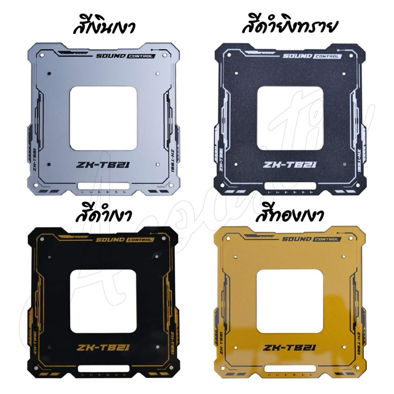 เพลทรองแอมป์ ZKทุกรุ่น ฐานรอง สำหรับแอมป์ย้ายวอลุ่ม (พร้อมน็อต)
