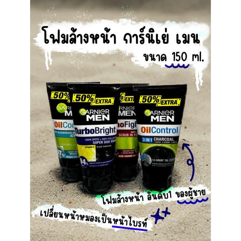 การ์นิเย่ เมน โฟมล้างหน้า  ขนาด 150 ml. GARNIER MEN