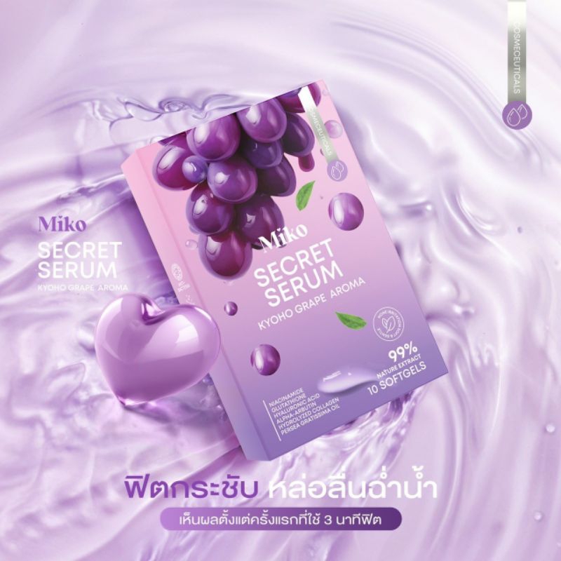 วิตามินมิโกะ Miko กลิ่นองุ่นเคียวโฮ🍇 ชนิดสอด ใหม่ล่าสุด
