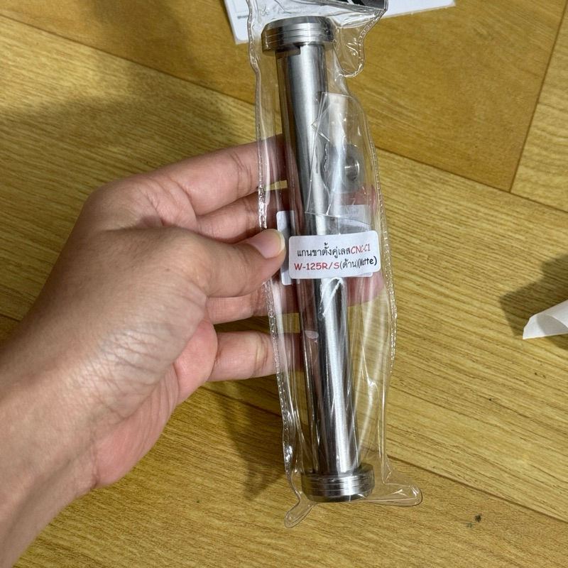 แกนสลักขาตั้งคู่ หัวCNC-C1 สำหรับรถเวฟ125R/S