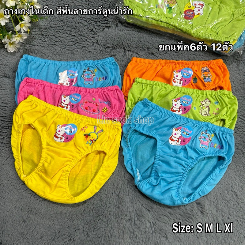 กางเกงในเด็หญิงลายน่ารัก สีพื้นลายการ์ตูน Size: S M L Xl ยกแพ็ค6ตัว 12ตัว สินค้าสุ่มลาย คละสี ผ้าดี ผ้านิ่ม สินค้าพร้อม
