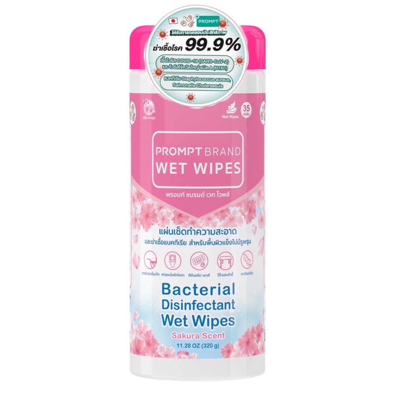 1 แถม1  แผ่นเช็ดฆ่าเชื้อทำความสะอาด เกรด รพ. ชนิดแผ่น แอลกอฮอล์ PROMPT Brand  Wipes ใหม่
