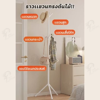 [ราวทรงต้นไม้] ราวแขวนเสื้อผ้า สำหรับหมวก กระเป๋า มินิมอล ที่แขวนอเนกประสงค์ ในคอนโด โครงเหล็ก แข็งแรง พร้อมส่ง AB