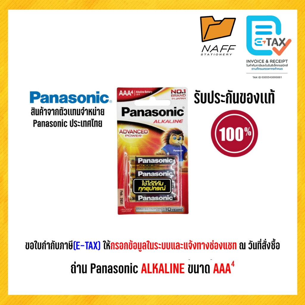 ถ่าน Panasonic Alkaline AAA 1.5 V.แพ็ค 4 ก้อน