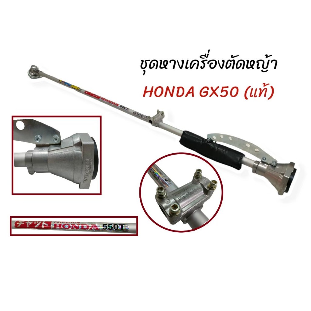 ชุดหางเครื่องตัดหญ้า  HONDA GX50 แท้  อะไหล่เครื่องตัดหญ้า HONDA GX50 แท้  (01-1647)