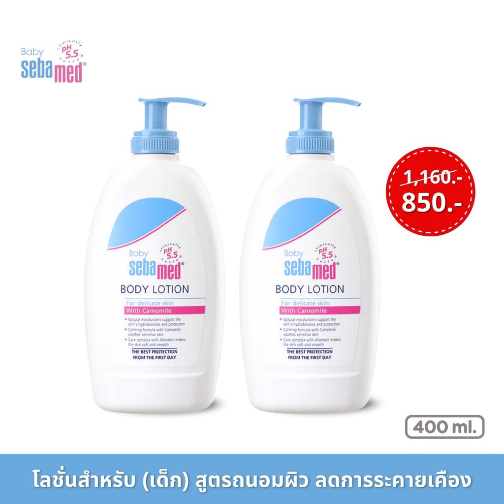 แพ็คคู่สุดคุ้ม SEBAMED BABY BODY LOTION pH5.5 (400ML) X2 ชิ้น โลชั่นสำหรับเด็ก สูตรถนอมผิว ซีบาเมด เบบี้ บอดี้ โลชั่น