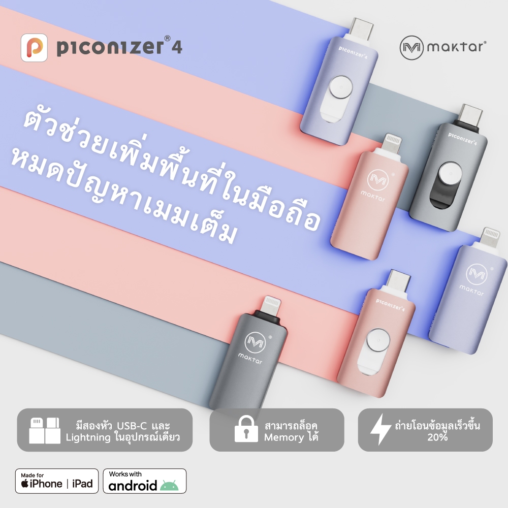 Piconicer 4 Phone storage แฟลชไดร์ฟพกพาสำหรับมือถือ