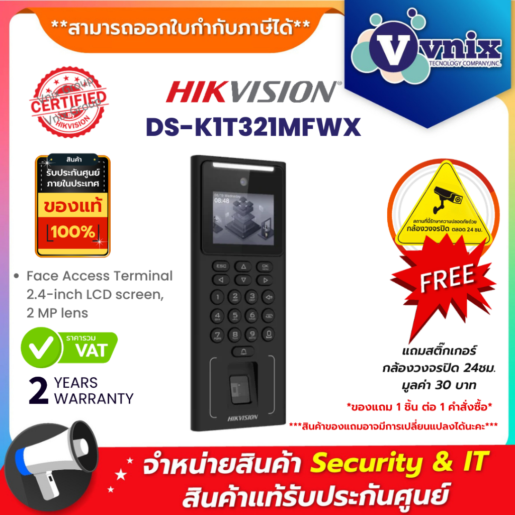 Hikvision DS-K1T321MFWX เครื่องบันทึกเวลาเข้า-ออก Face Recognition Terminal By Vnix Group