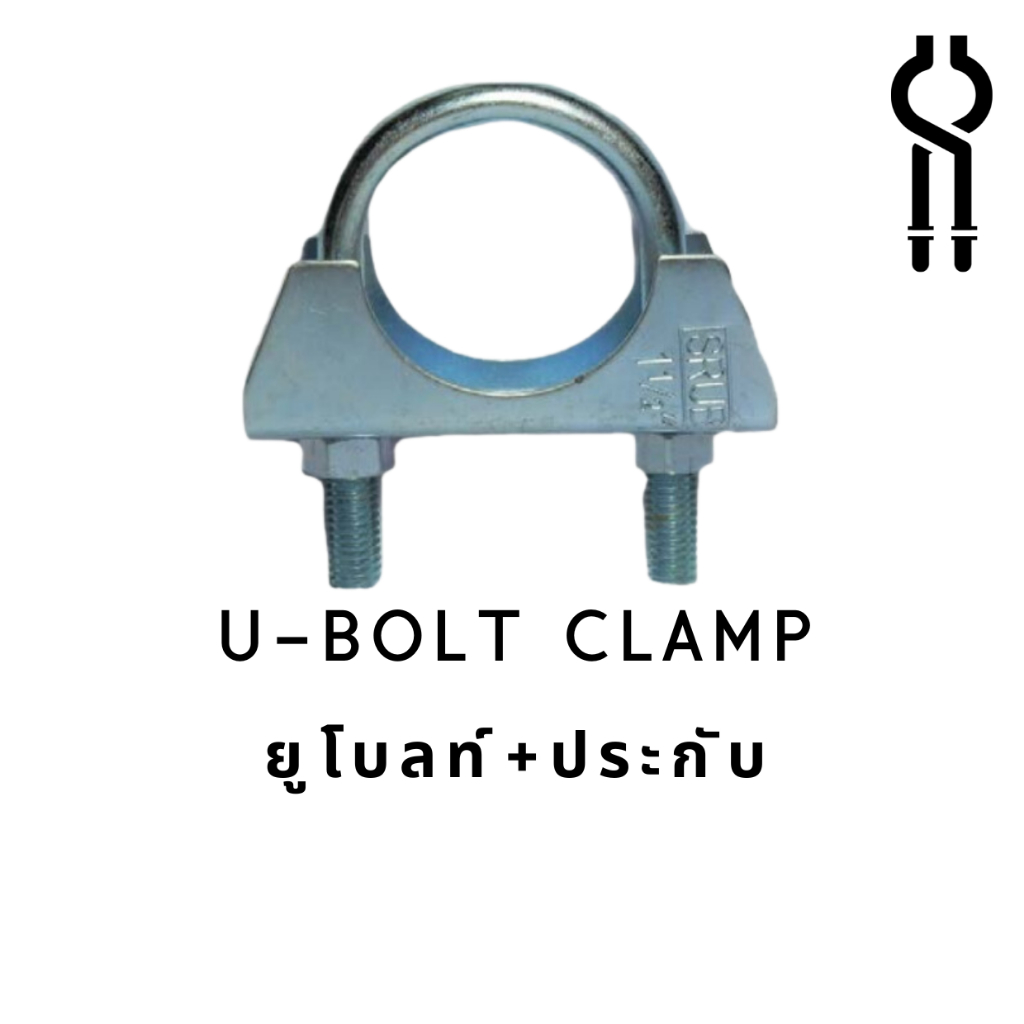 ยูโบลท์+ประกับ U-BOLT CLAMP