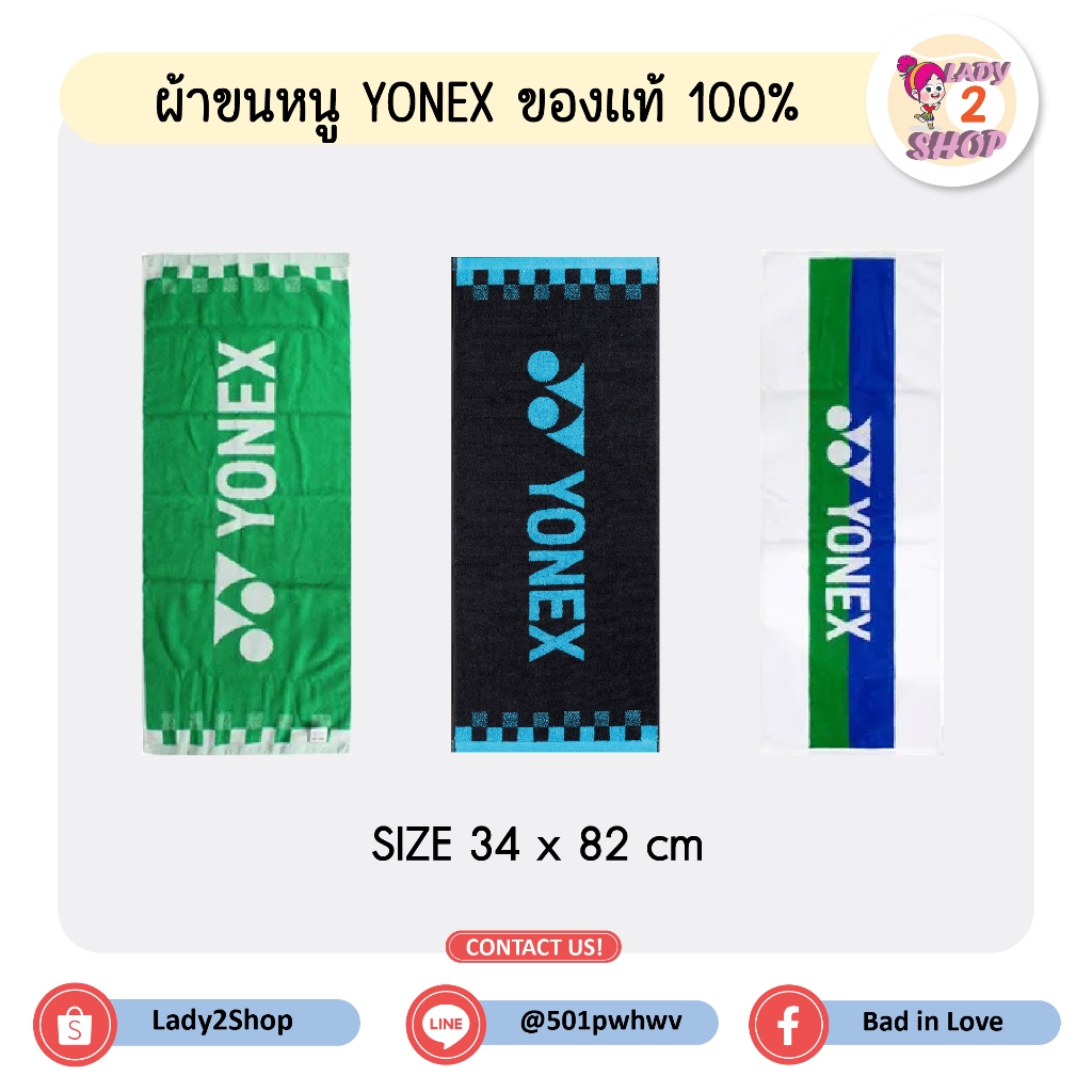 ผ้าขนหนู YONEX นำเข้าของแท้ 100% ขนาด 34*82