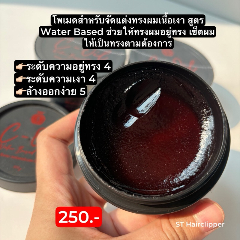 C Oil water based จัดแต่งทรงผมเนื้อเงา ลดราคาพิเศษ