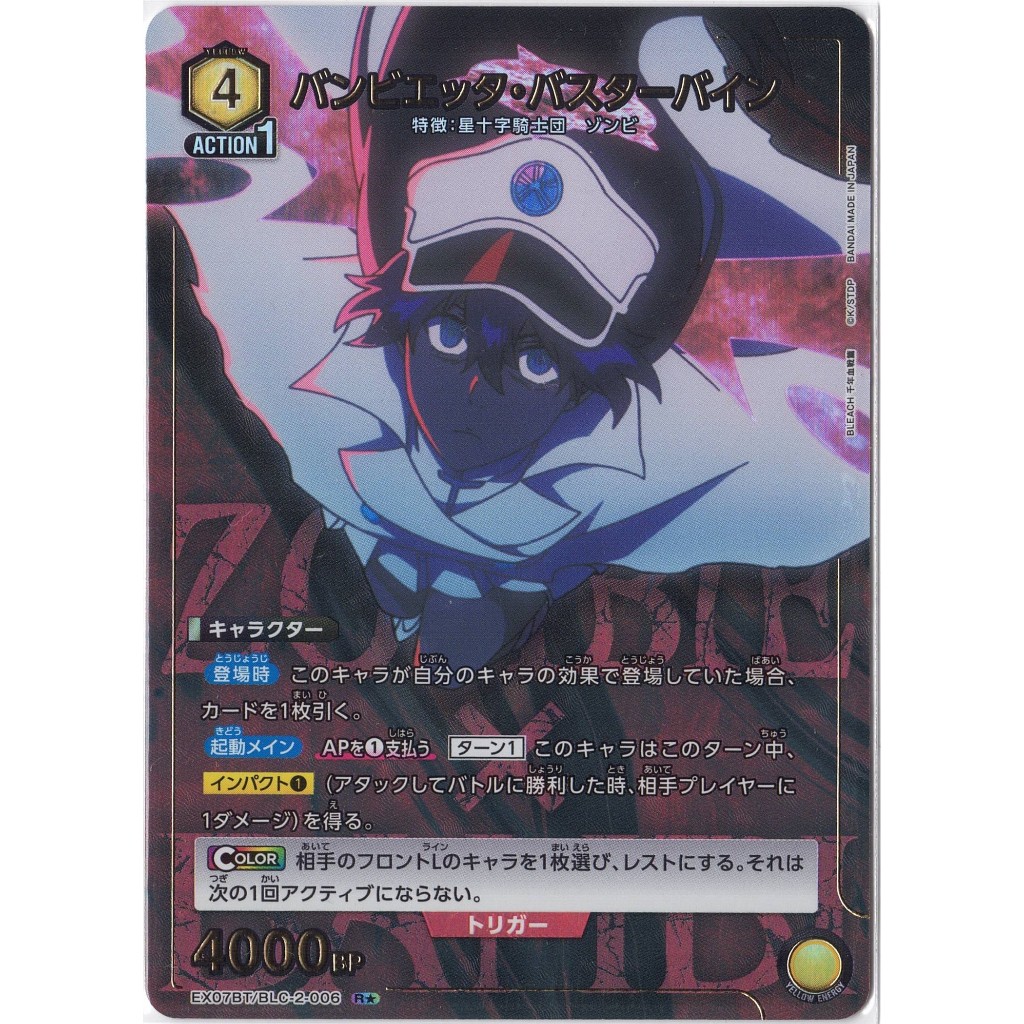 [Union Arena] Bleach: Thousand-Year Blood War Vol.2 Bambietta Basterbine EX07BT/BLC-2-006 R★ (Foil)