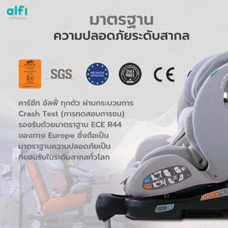 Alfi คาร์ซีท รุ่น COSCO-9 (เเรกเกิด-12 ปี) (หมุนได้ 360 องศา) ผ้าชนิดพิเศษ กันไรฝุ่น / Bacteria 99.99% พร้อม Support Leg
