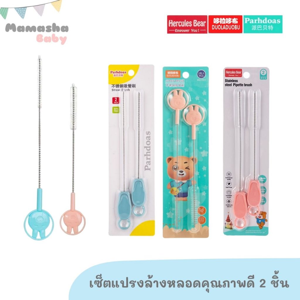 พร้อมส่ง Duoladuobu/Parhdoas/Herculas bear แปรงล้างหลอด คุณภาพดี