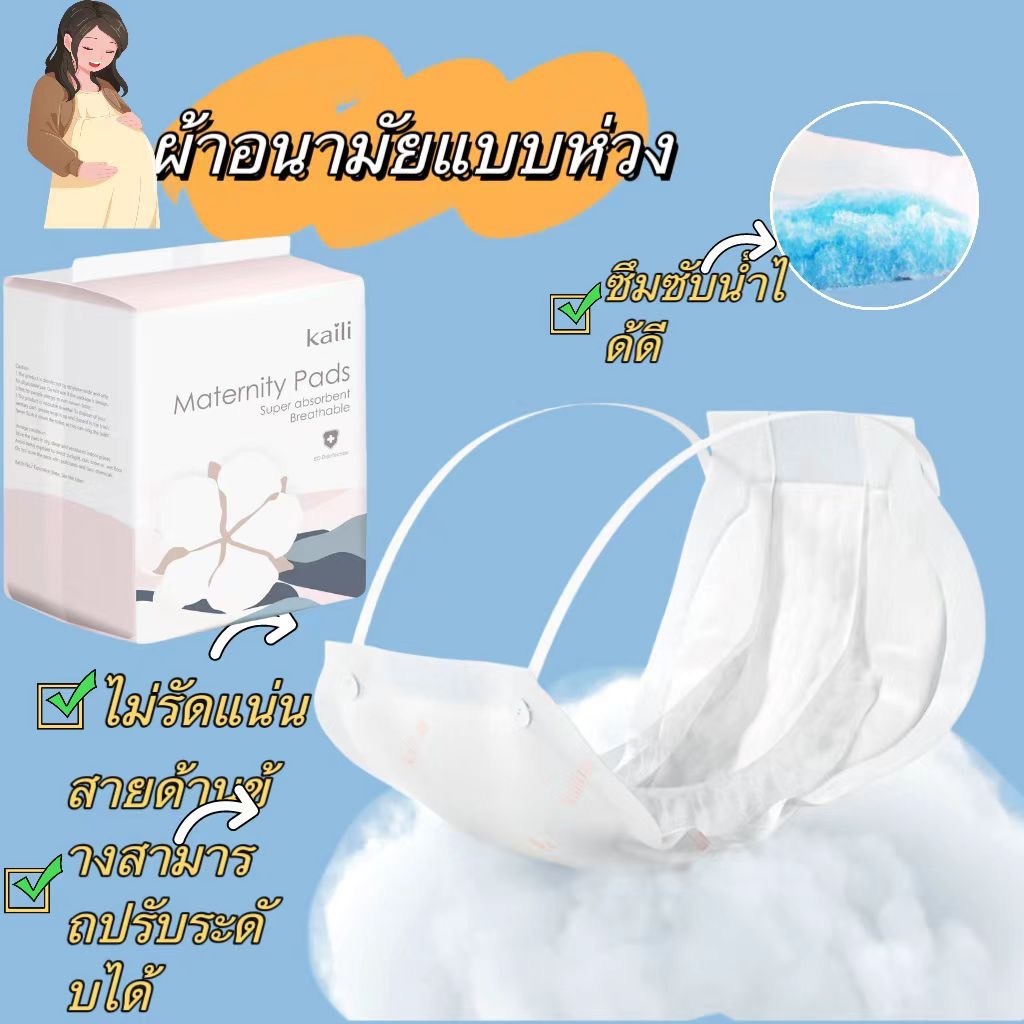 ผ้าอนามัยหลังคลอด แบบห่วง ไคลี่ กระดุมฟรีไซส์XLบาง0.25cm Kaili ผ้าอนามัยคุณแม่หลังคลอด ใหญ่พิเศษ