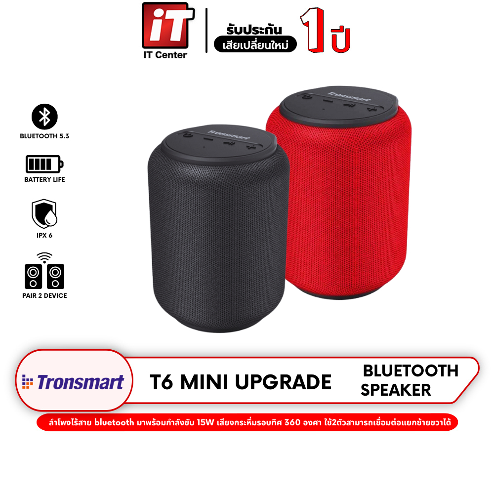 (รับประกันศูนย์ 1 ปี) ลำโพงบลูทูธ Tronsmart T6 mini Bluetooth 15W แบตอึด IPX6 มีช่อง Aux และ SD Card