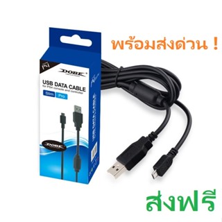 มาใหม่! พร้อมส่ง! สายชาร์จ สายชาร์จจอย ps4 Dobe สาย Micro us…