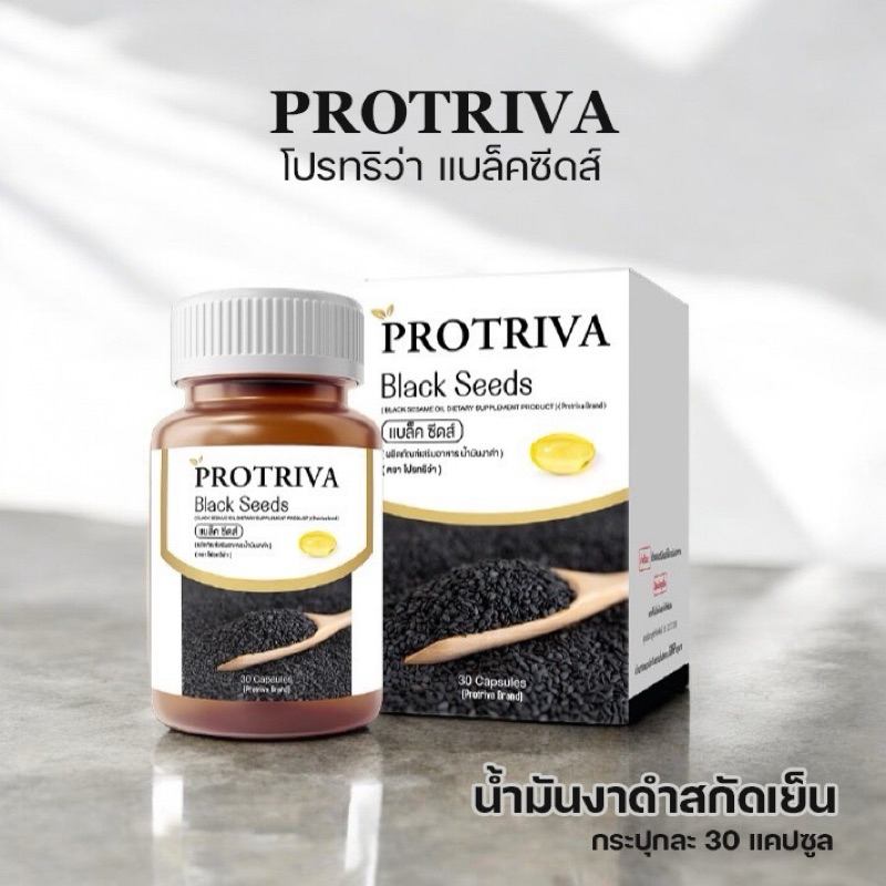 [ซื้อในไลฟ์ลด100] น้ำมันงาดำสกัดเย็น Protriva Black Seeds(30 แคปซูล) โปรทริว่า แบล็คซีดส์