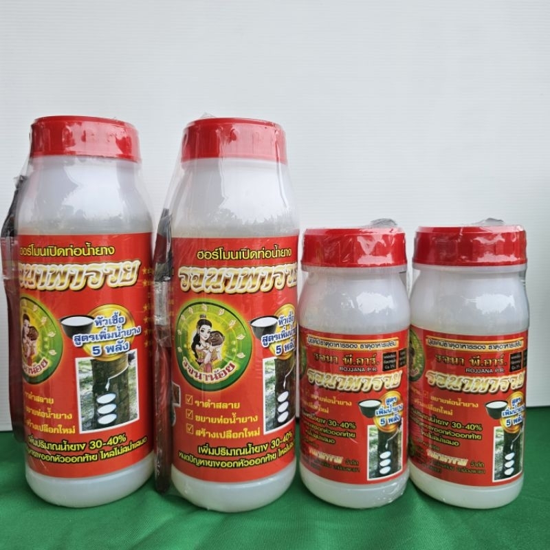 รจนาพารวย 500cc./1000cc. หัวเชื้อเพิ่มน้ำยาง ของแท้100%