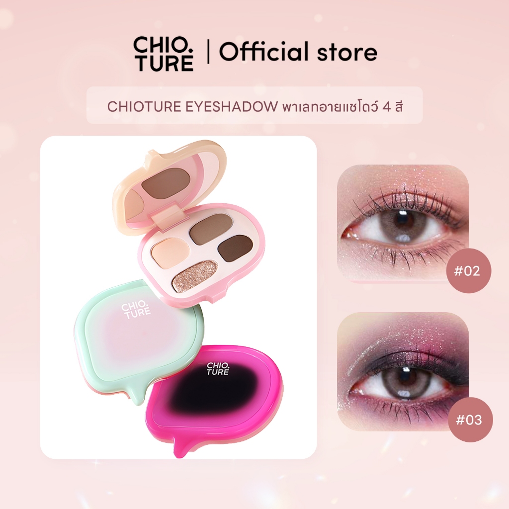 Chioture Eyeshadow 4 color พาเลทอายแชโดว์ 4 สี ติดทนนาน เกลี่ยง่าย เนื้อเนียน