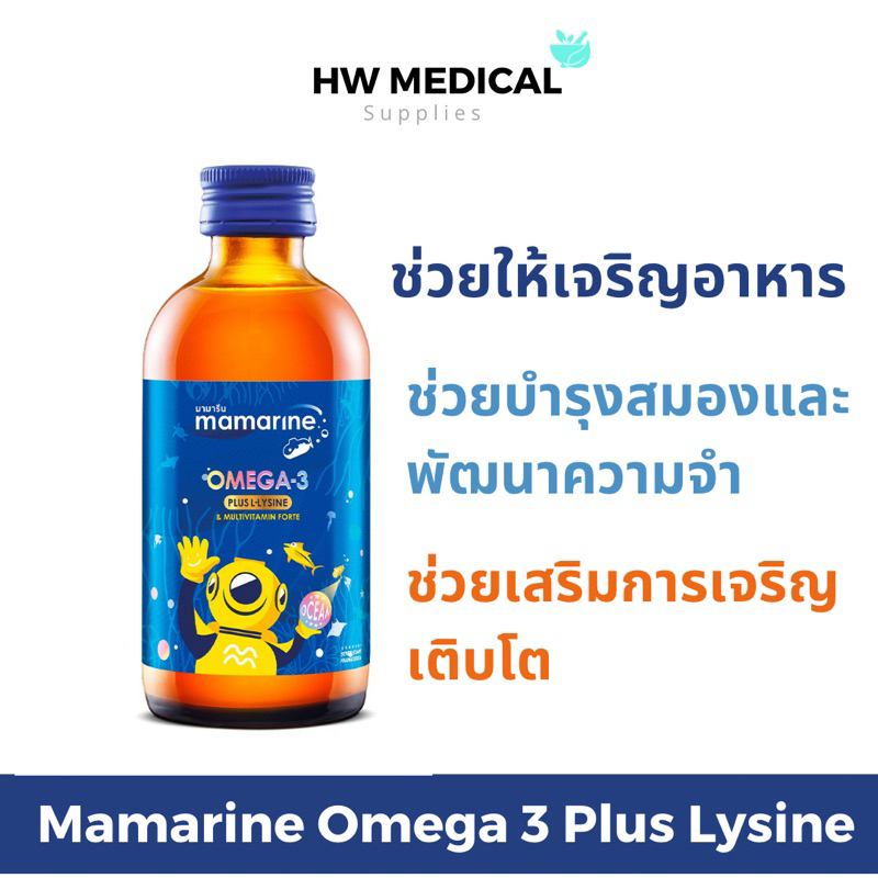 Mamarine Kids Omega-3 Plus L-Lysine & Multivitamin Forte 120 ML.