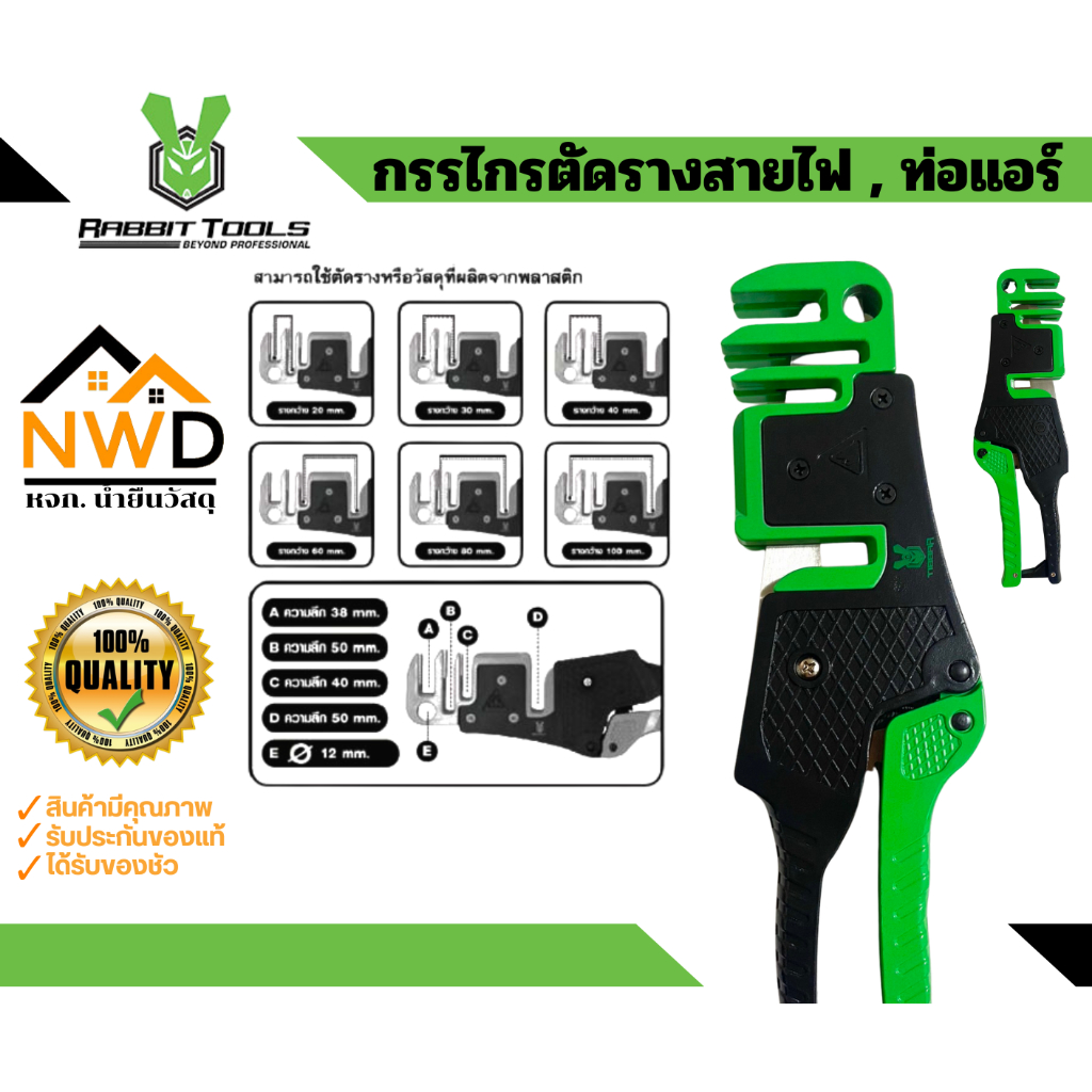 กรรไกรตัดรางสายไฟ/ท่อแอร์ RABBIT#PC-010