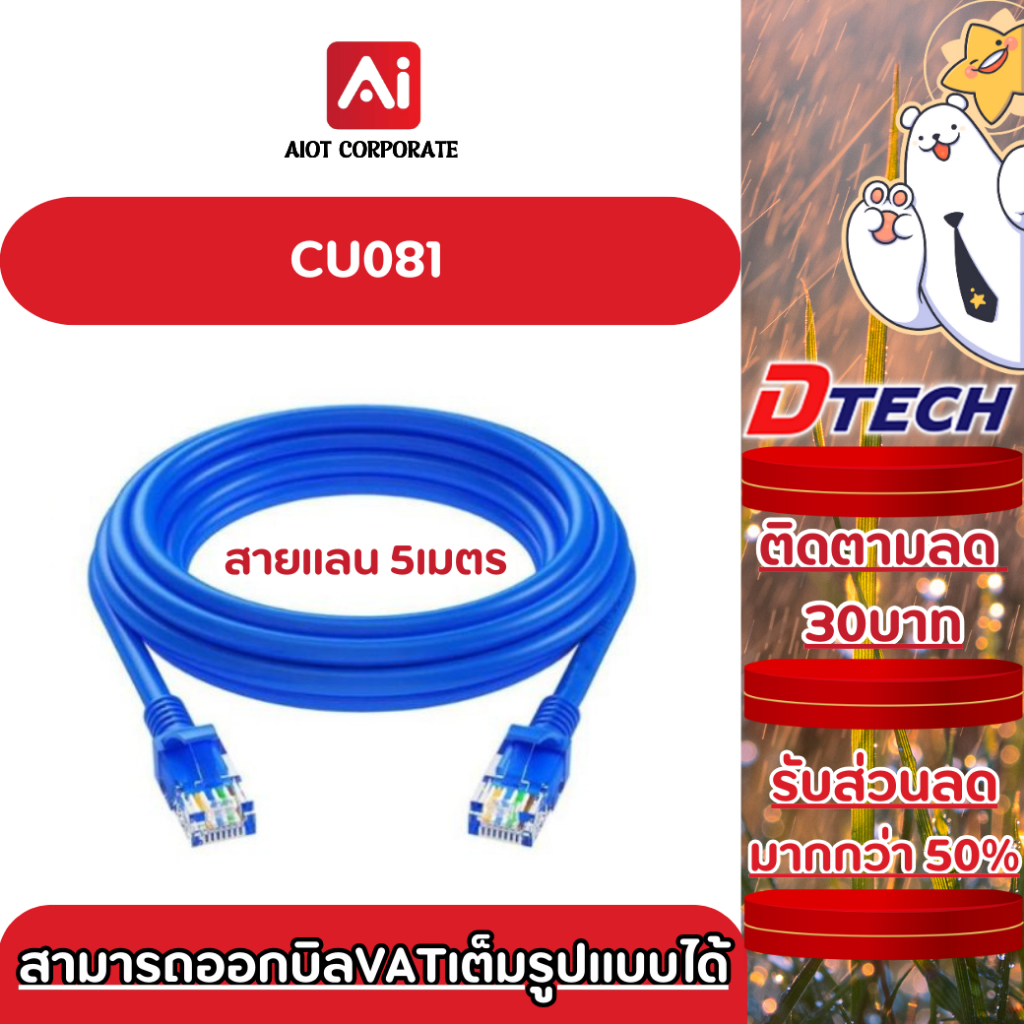Dtech สายแลน Cat5 Network Wire Lan Cable Plug Connector รุ่น CU081 ยาว 5 เมตร for Mac, Computer, PC,