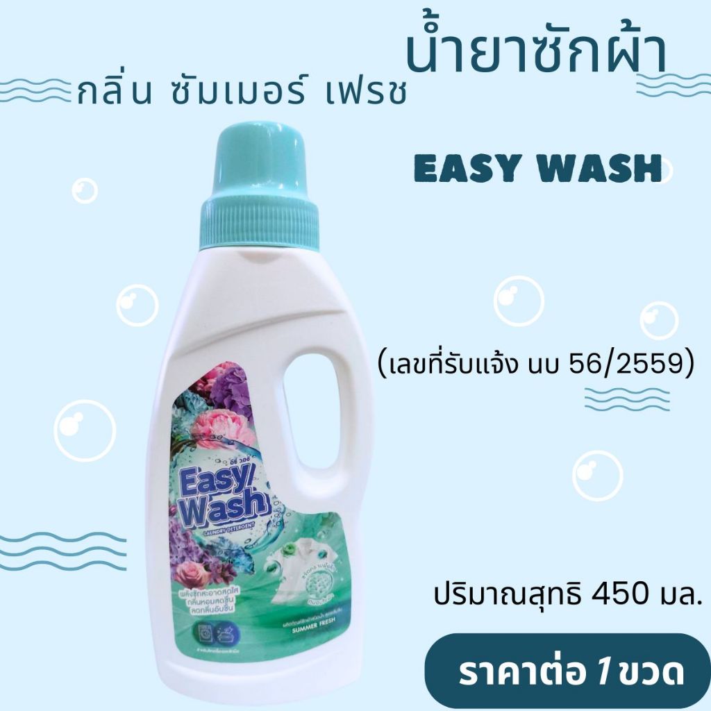 น้ำยาซักผ้า ขวด 450 มล. Easy Wash กลิ่นหอมสดชื่น ติดทน น้ำยาซักผ้าสี น้ำยาซักผ้าขาว 1-2 ฝา ต่อปริมาณ 15-20 ชื้น GDH ราคา ถูกที่สุด ดีลบีเคเค แกลเลอรีภาพที่ 7