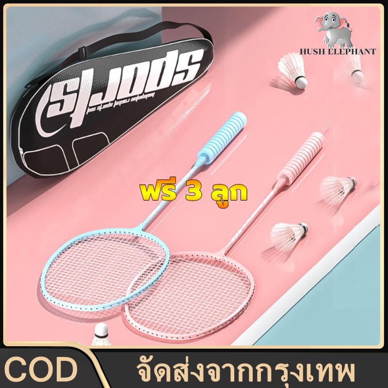 ฟรี 3 ลูก ไม้แบดมินตัน แพคคู่ (2ไม้) อุปกรณ์กีฬา พร้อมกระเป๋าพกพา Badminton racket จัดส่ง 24 ชั่วโมง