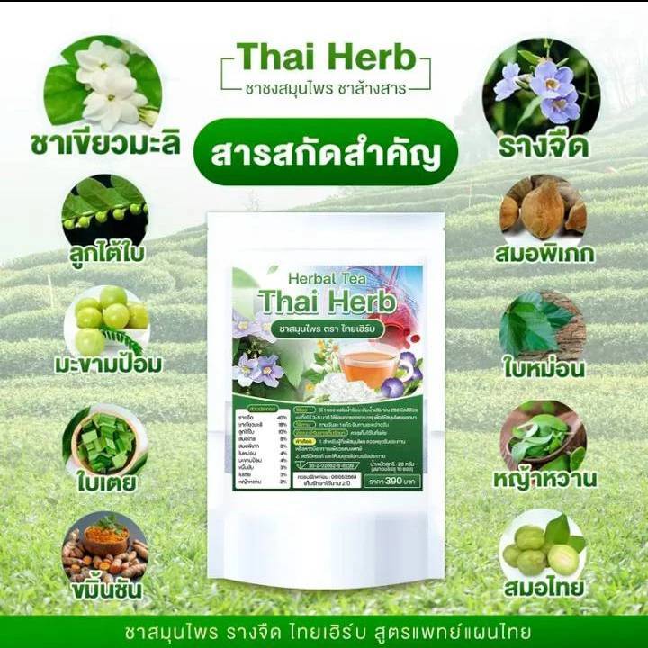ชารางจืด ไทยเฮิร์บ Thai Herb ชารางจืด ชาล้างสาร ช่วยในการดีท็อกซ์ร่างกาย (1 ห่อ มี 10 ซองชา)