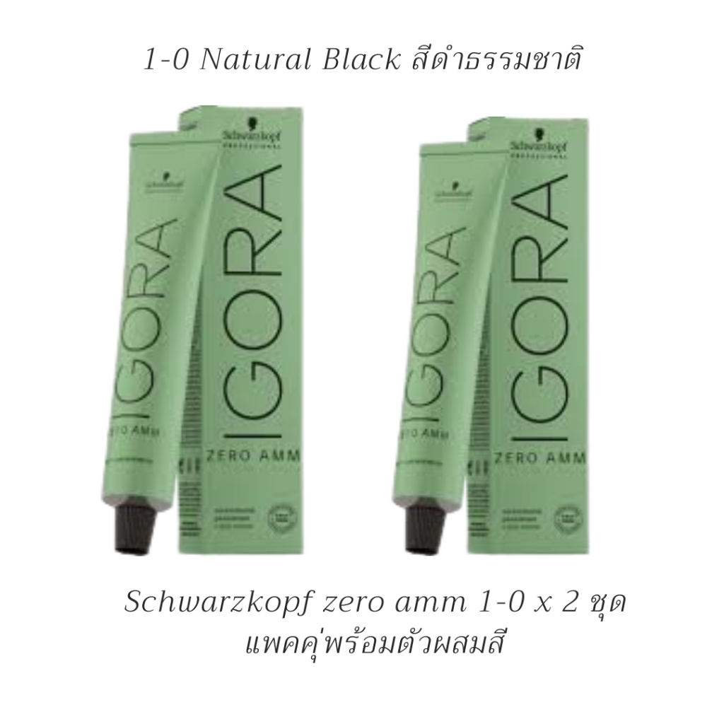 Schwarzkopf IGORA ZERO AMM , no ammonia permanent color cream 60ml (สินค้าพร้อมตัวผสมสีแบบแบ่งบรรจุ 