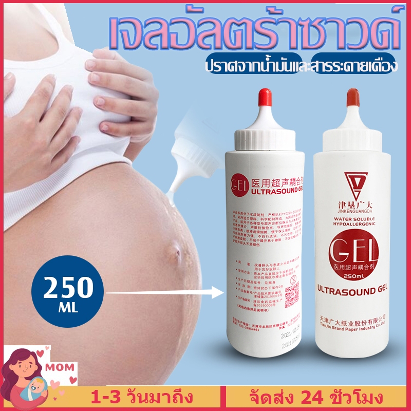 เจลอัลตร้าซาวด์ อัลตราซาวด์เจล 250 ml เจลใช้กับเครื่องฟังเสียงหัวใจทารกในครรภ์