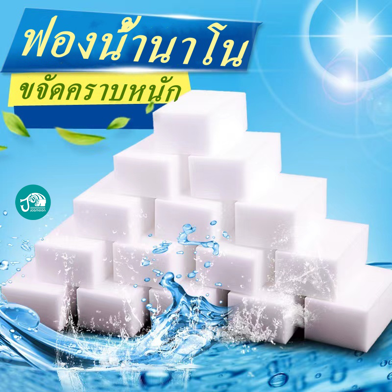 JASMEEN ฟองน้ำนาโน ฟองน้ำทำความสะอาด ฟองน้ำขจัดคราบหนัก ขจัดคราบหนัก ขจัดคราบสนิมได้หมดจ